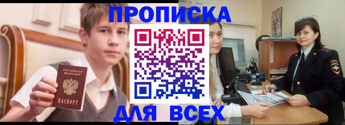 временная регистрация для школы в Заозёрном