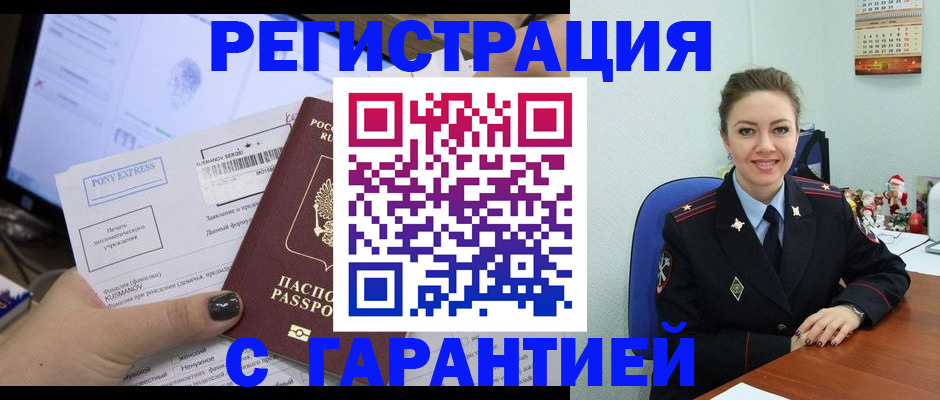 временная регистрация надежно в Заозёрном